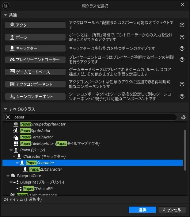 BP_Player作成