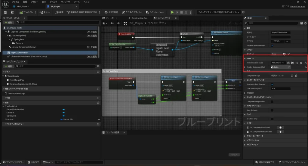 PaperZDAnimation設定
