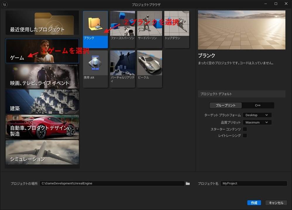 プロジェクト作成画面