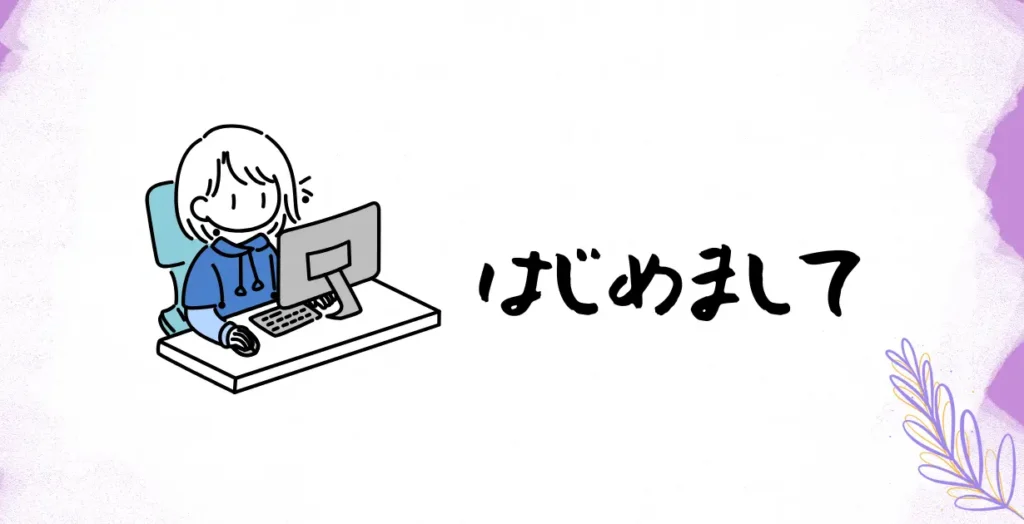 プロフィール_アイキャッチ