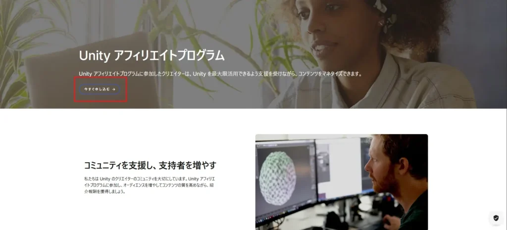 Unityアフィリエイトプログラムページ