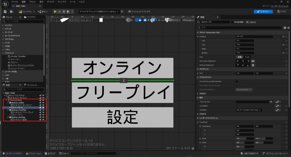 VerticalBoxの使用