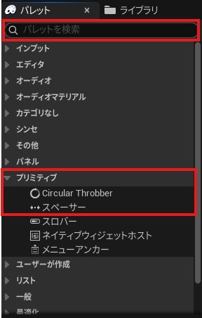 Spacerを選択