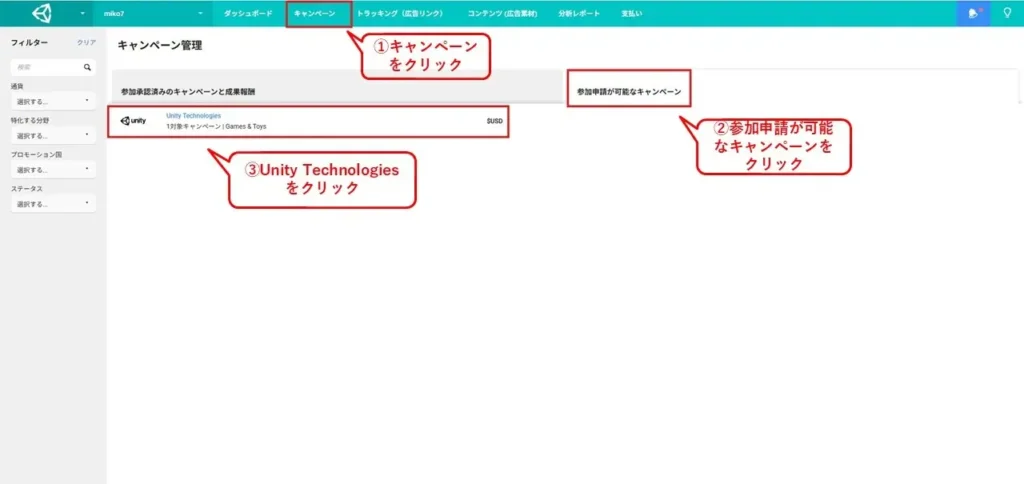キャンペーン申請