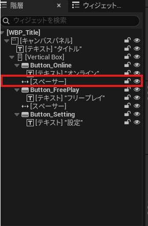 ウィジェットの間にいれる