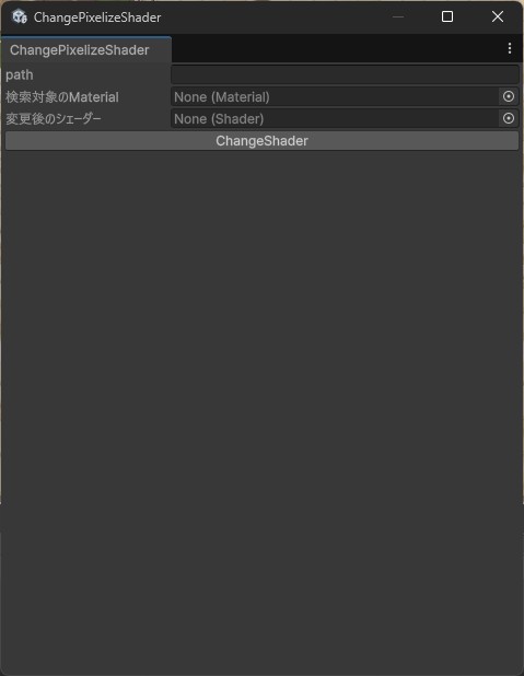 マテリアルのシェーダーを再設定するエディタ拡張画面